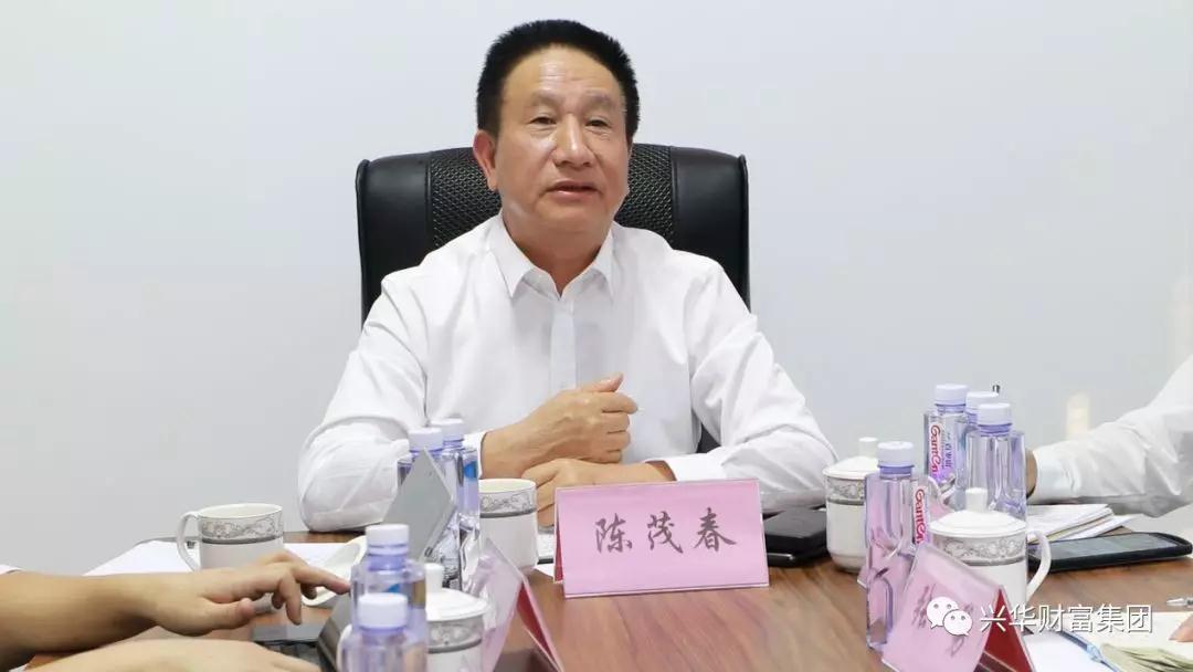 兴华财富集团董事长陈茂春